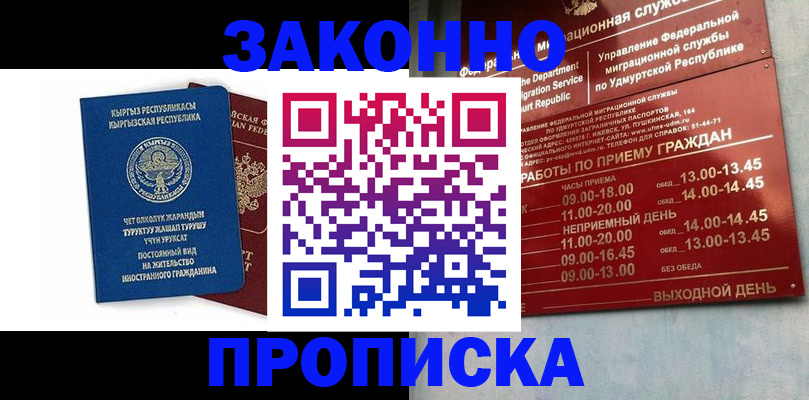 прописка гарантия в Приморско-Ахтарске